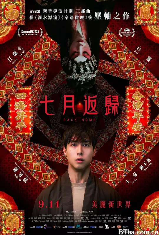 七月返归 七月返歸 (2023) 1080P/WEB-DL BT磁力 迅雷网盘下载
