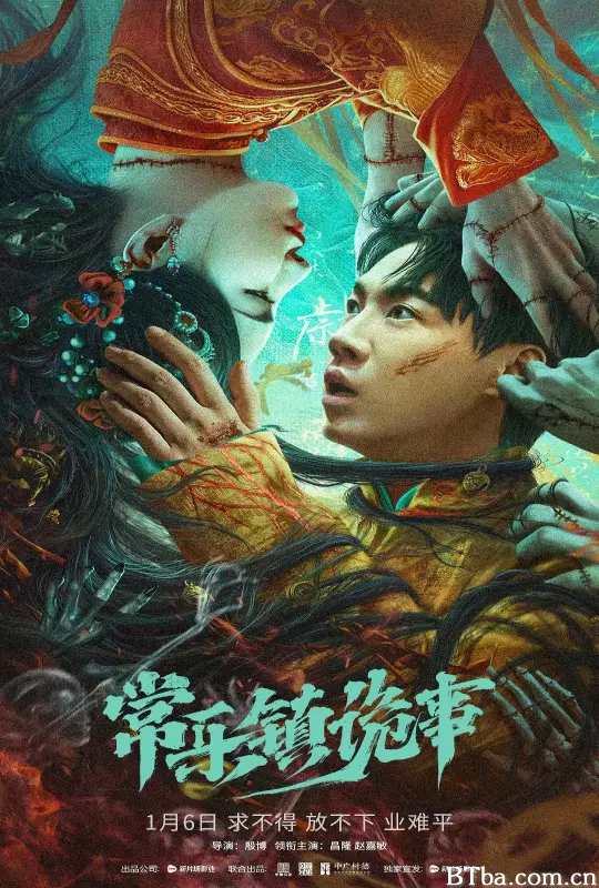 常乐镇诡事 (2024) 1080P/4K BT磁力 迅雷网盘下载