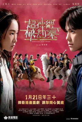 超神经械劫案下/超神經械劫案下
