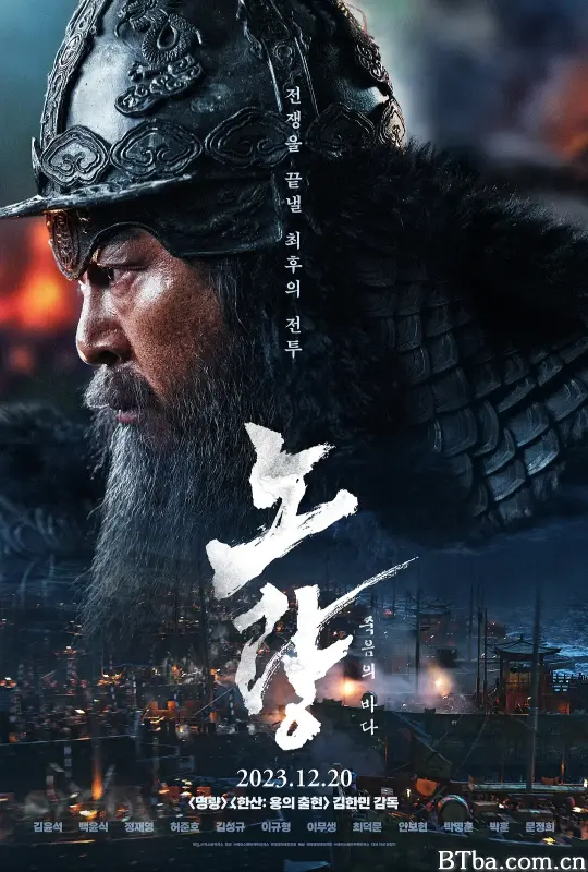 露梁海战 노량: 죽음의 바다 (2023) 1080P/WEB-DL BT磁力 迅雷网盘下载