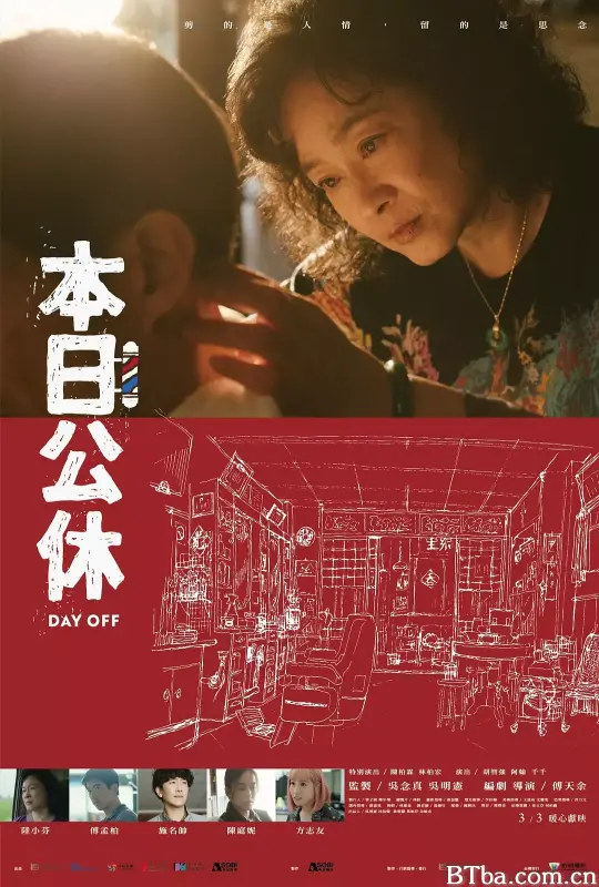 本日公休 (2023) 1080P/WEB-DL BT磁力 迅雷网盘下载