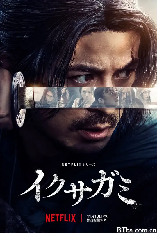 武士生死斗 イクサガミ (2025) 1080P/WEB-DL 高清免费观看 BT磁力 迅雷网盘下载