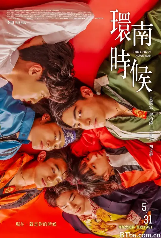 环南时候 環南時候 (2024) 1080P/4K BT磁力 迅雷网盘下载