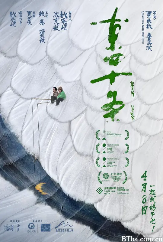 东四十条 (2023) 1080P/4K 高清免费观看 BT磁力 迅雷网盘下载