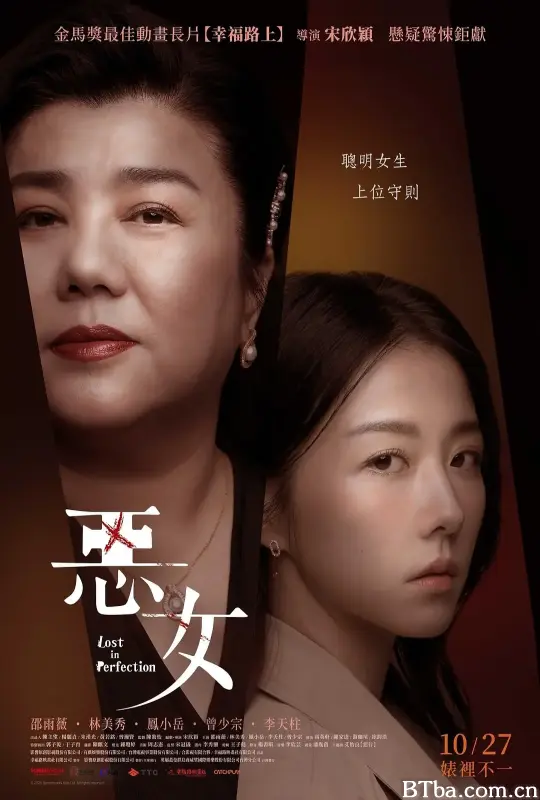 恶女 惡女 (2023) 4K/WEB-DL BT磁力 迅雷网盘下载