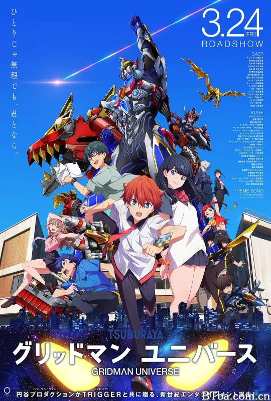 古立特宇宙 グリッドマン ユニバース (2023) 1080P BT磁力 迅雷网盘下载