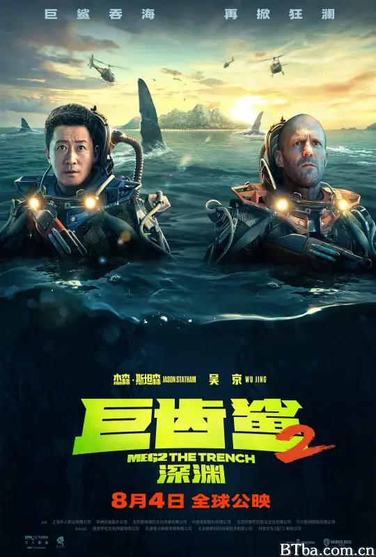 巨齿鲨2：深渊 极悍巨鲨2：深沟(港) 巨齿鲨2：海沟深渊(台) Meg 2: The Trench (2023) 1080P/4K 高清免费观看 BT磁力 迅雷网盘下载