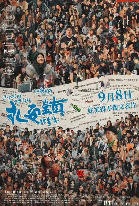 永安镇故事集 (2023) 1080P BT磁力 迅雷网盘下载