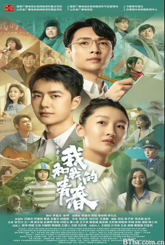 中国青年：我和我的青春 (2023) 4K/WEB-DL BT磁力 迅雷网盘下载