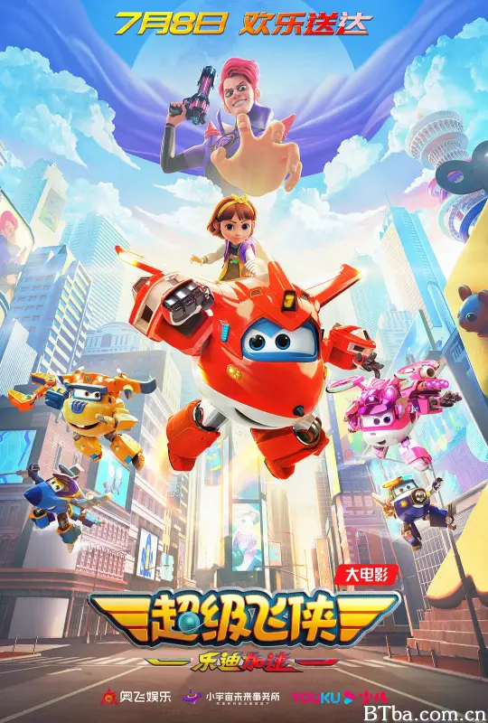 超级飞侠：乐迪加速 (2023) 1080P/4K BT磁力 迅雷网盘下载