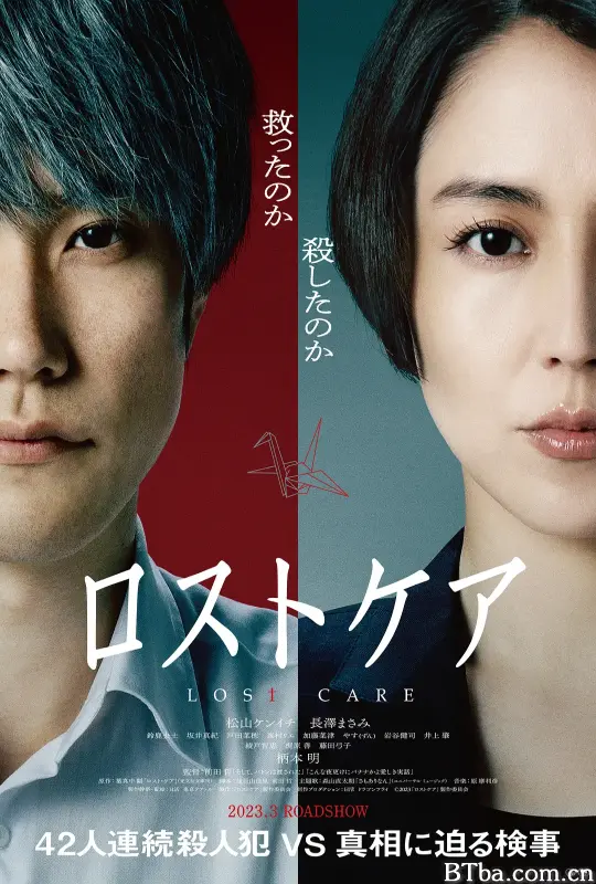 死亡护理师 失控的照护(台)^守护天使的失格(港) ロスト・ケア (2023) 1080P/WEB-DL BT磁力 迅雷网盘下载
