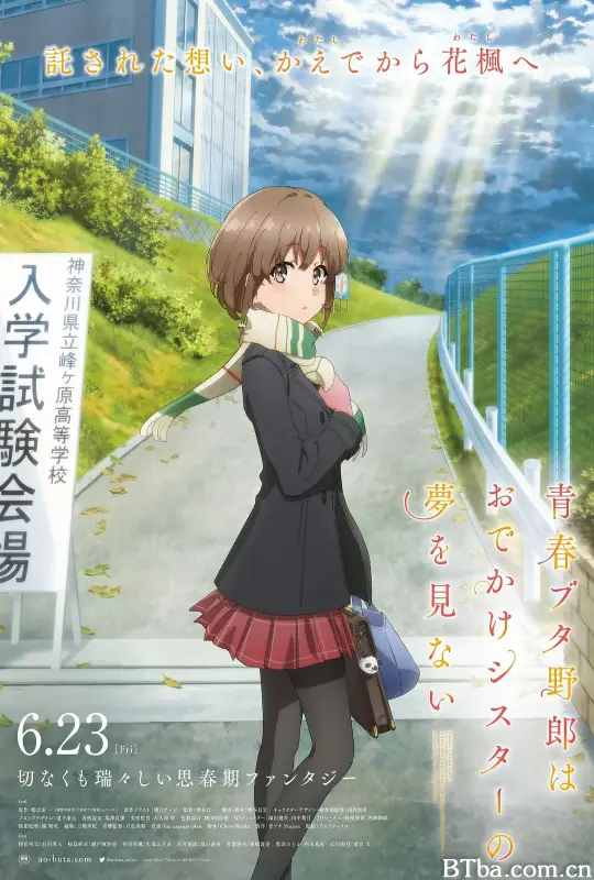 青春期猪头少年不会梦到娇怜外出妹 青春ブタ野郎はおでかけシスターの夢を見ない (2023) 1080P/WEB-DL BT磁力 迅雷网盘下载
