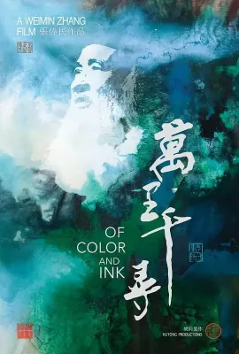 万里千寻/Of Color andamp; Ink: Chang Dai-chien After 1949