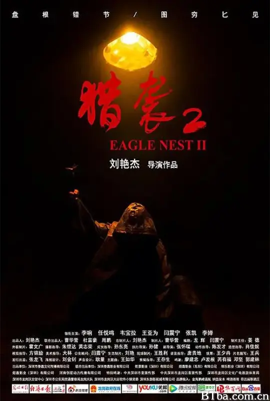 猎袭2 (2023) 4K/WEB-DL BT磁力 迅雷网盘下载