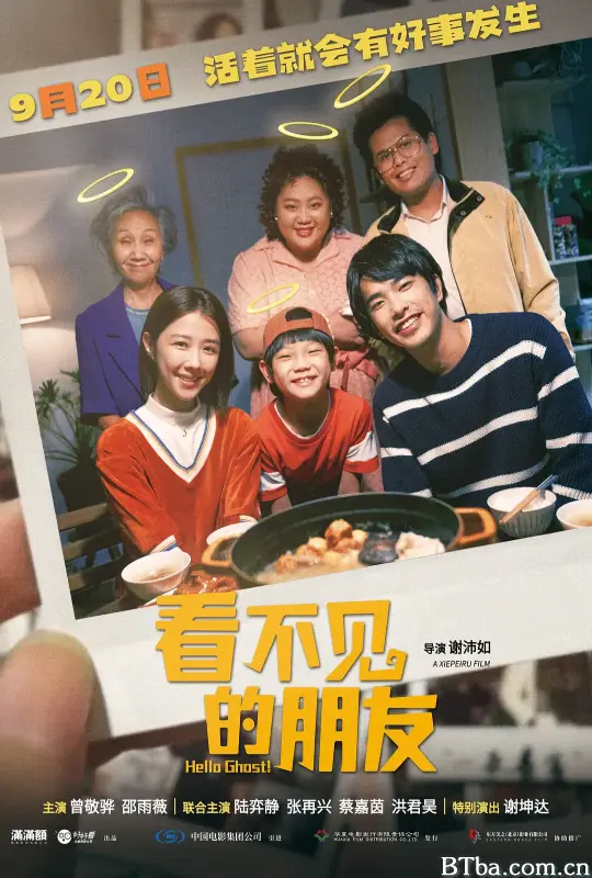 看不见的朋友 我的麻吉4個鬼 (2024) 1080P/4K BT磁力 迅雷网盘下载