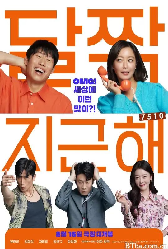 甜蜜蜜：7510 달짝지근해: 7510 (2023) 1080P/WEB-DL BT磁力 迅雷网盘下载