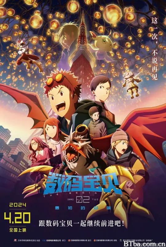 数码宝贝02：最初的召唤 数码宝贝02 THE BEGINNING(台)^数码暴龙02 THE BEGINNING(港) デジモンアドベンチャー02 THE BEGINNING (2024) 1080P/4K BT磁力 迅雷网盘下载