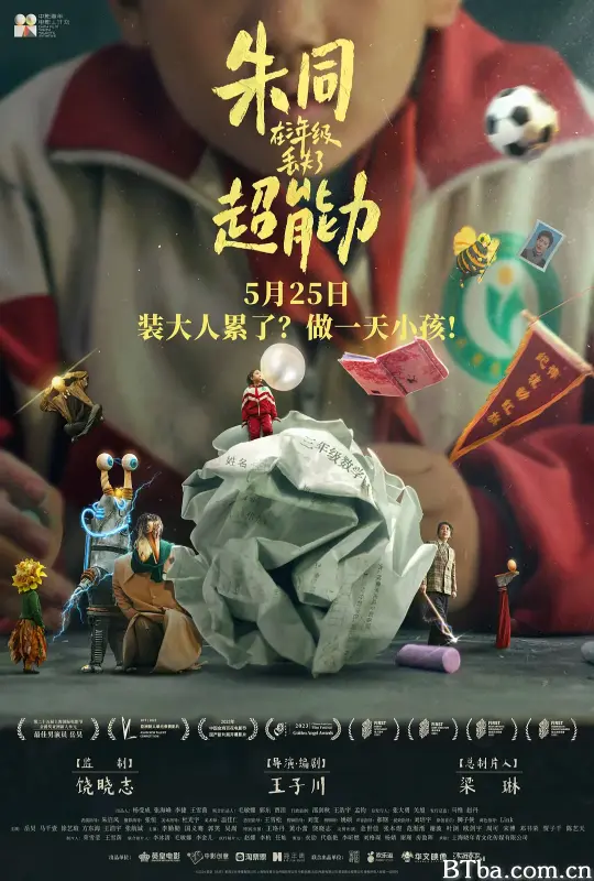 朱同在三年级丢失了超能力 (2024) 1080P/4K BT磁力 迅雷网盘下载