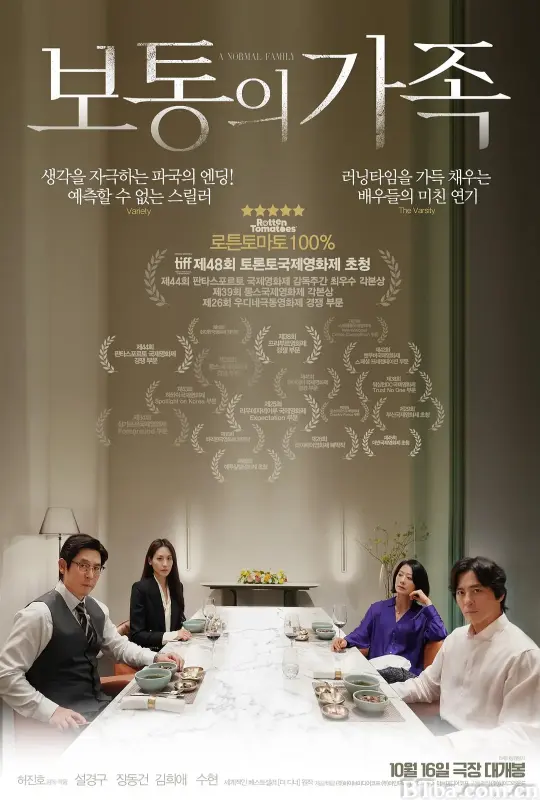 普通家庭 非普通家族(台)^良心风暴(港) 보통의 가족 (2023) 1080P/WEB-DL BT磁力 迅雷网盘下载
