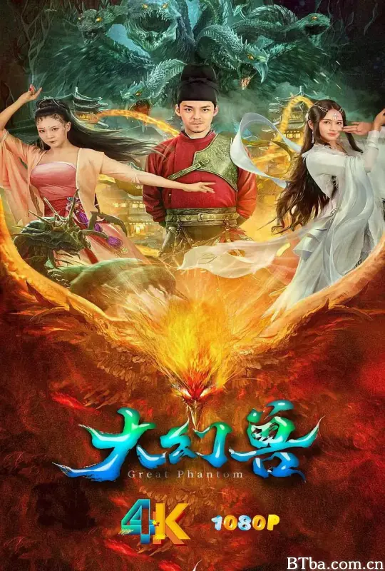 大幻兽 (2023) 1080P/4K BT磁力 迅雷网盘下载