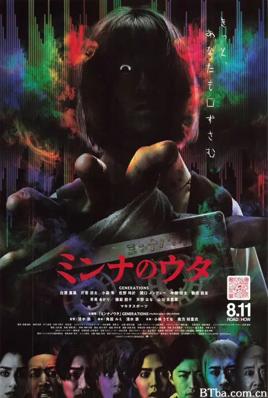 大家的歌 录阴带(港)^沙奈：诅咒之歌(台) ミンナのウタ (2023) 1080P/WEB-DL BT磁力 迅雷网盘下载