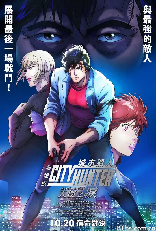 城市猎人 天使之泪 劇場版シティーハンター 天使の涙 (2023) 1080P BT磁力 迅雷网盘下载