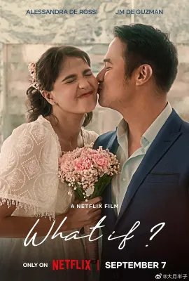 假如我们可以/What If