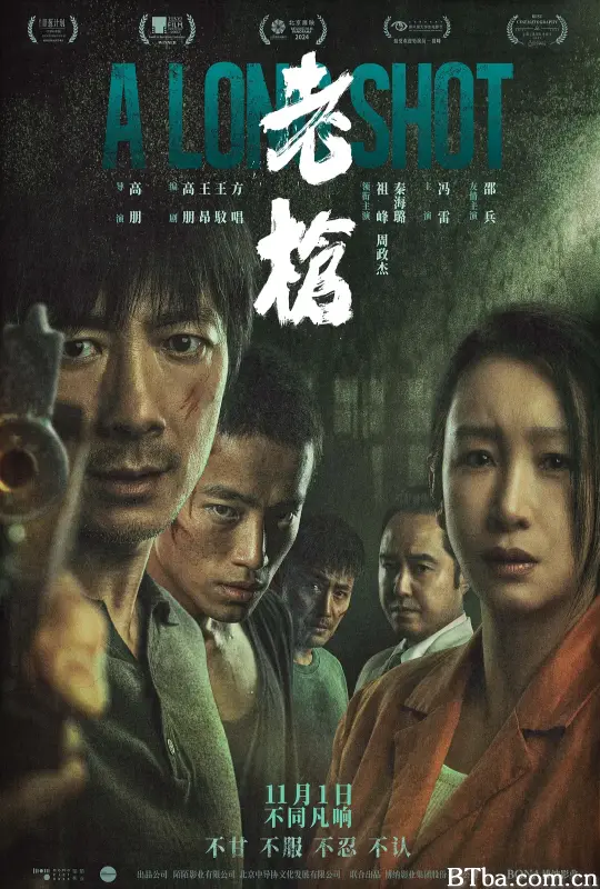 老枪 (2024) 1080P/4K BT磁力 迅雷网盘下载