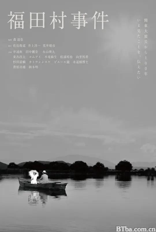 福田村事件 (2023) 1080P/WEB-DL BT磁力 迅雷网盘下载