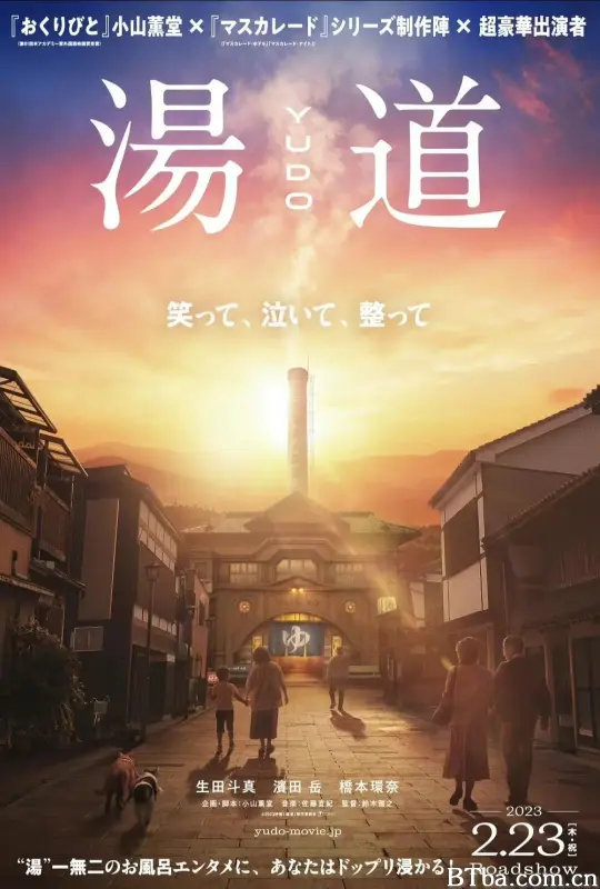 汤道 湯道 (2023) 1080P/WEB-DL BT磁力 迅雷网盘下载