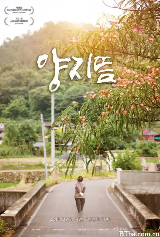我们的阳光天堂 양지뜸 (2023) 1080P/WEB-DL BT磁力 迅雷网盘下载-影音屋