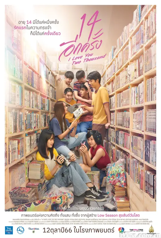 初恋无罪 可恨的初恋！(台) 14 อีกครั้ง...I Love You Two Thousand (2023) 1080P/WEB-DL BT磁力 迅雷网盘下载