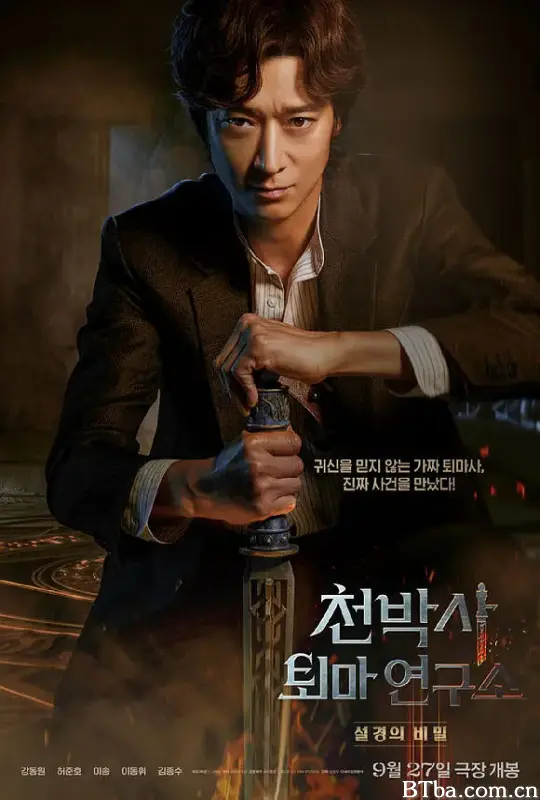 千博士驱魔研究所 천박사 퇴마 연구소: 설경의 비밀 (2023) 1080P/WEB-DL BT磁力 迅雷网盘下载