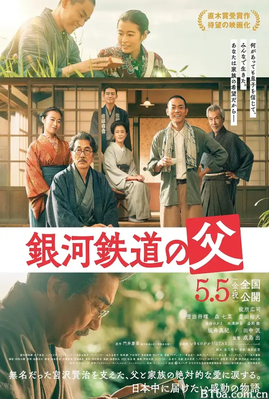 银河铁道之父 銀河鉄道の父 (2023) 1080P/WEB-DL BT磁力 迅雷网盘下载