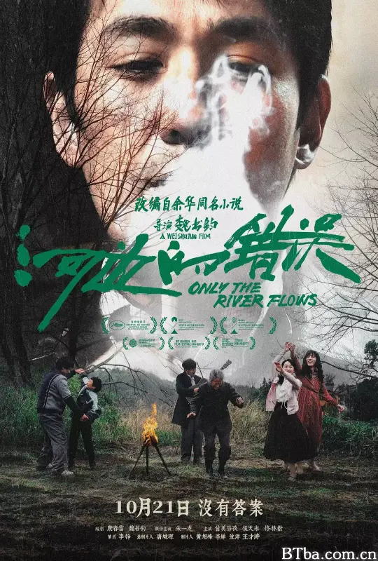 河边的错误 (2023) 1080P/4K BT磁力 迅雷网盘下载