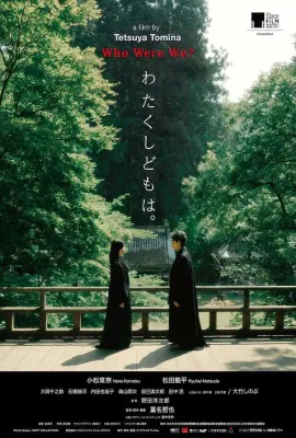 我们是谁/わたくしどもは。