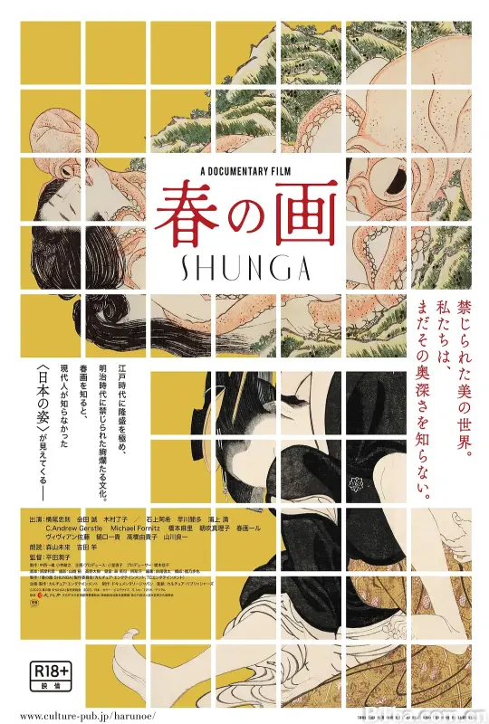 春画 春の画 SHUNGA (2023) 1080P/WEB-DL BT磁力 迅雷网盘下载-影音屋