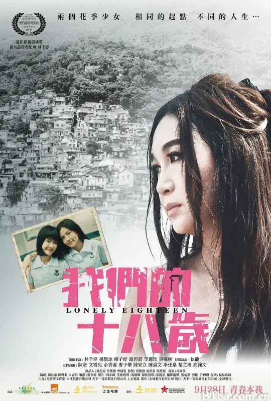 我们的十八岁 我們的十八歲 (2023) 1080P/WEB-DL BT磁力 迅雷网盘下载