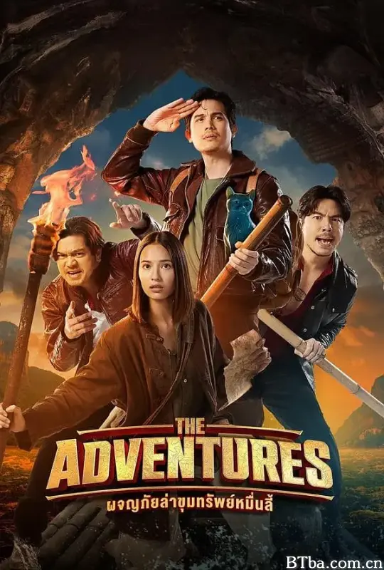 古迹奇谭 宝藏追梦者 ผจญภัยล่าขุมทรัพย์หมื่นลี้ (2023) 1080P/WEB-DL BT磁力 迅雷网盘下载