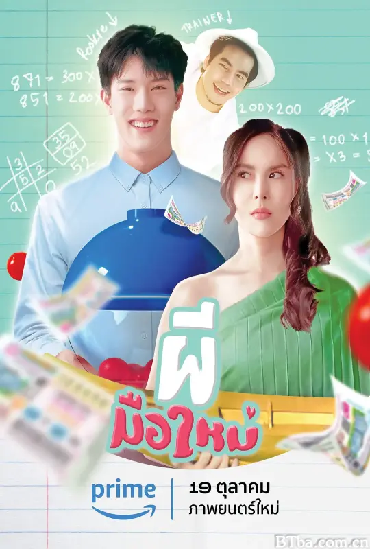 新手鬼魂 ผีมือใหม่ (2023) 1080P/WEB-DL BT磁力 迅雷网盘下载