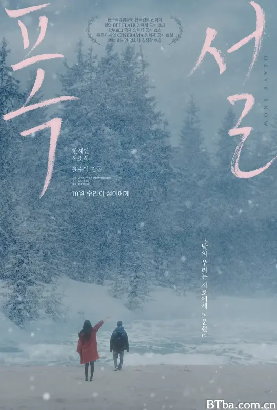 暴雪 폭설 (2023) 1080P/WEB-DL BT磁力 迅雷网盘下载