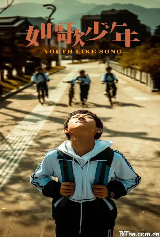 如歌少年 (2024) 4K/WEB-DL BT磁力 迅雷网盘下载