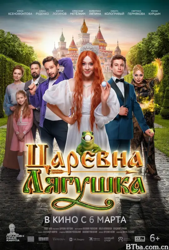 青蛙公主 Царевна-лягушка (2025) 1080P/WEB-DL BT磁力 迅雷网盘下载
