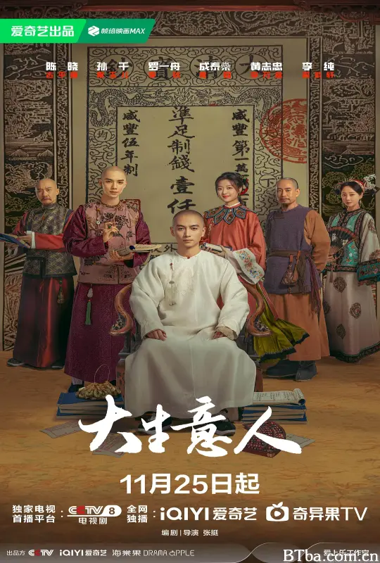 大生意人