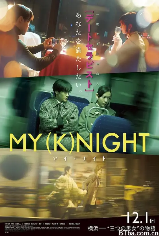 我的一夜骑士 MY (K)NIGHT マイ・ナイト (2023) 1080P/WEB-DL BT磁力 迅雷网盘下载