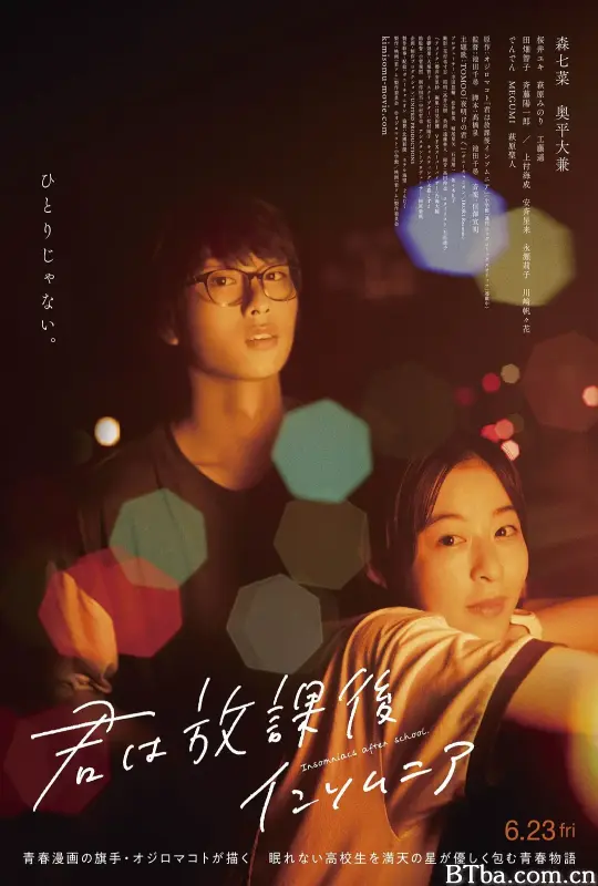 放学后失眠的你 真人版 君は放課後インソム二ア (2023) 1080P/WEB-DL BT磁力 迅雷网盘下载