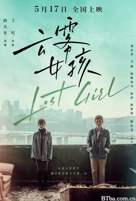 云雾女孩 (2024) 1080P/WEB-DL BT磁力 迅雷网盘下载
