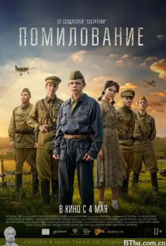 宽恕 Pomilovaniye (2023) 1080P/WEB-DL BT磁力 迅雷网盘下载