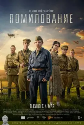 宽恕/Pomilovaniye