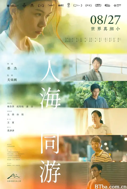 人海同游 (2024) 1080P/WEB-DL BT磁力 迅雷网盘下载